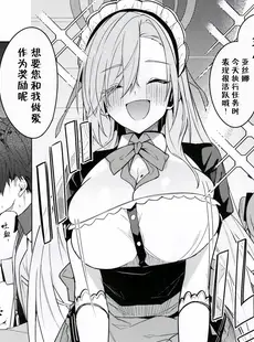 [Chinese][Manga](C103) [準特注くろますく (へたれん)] アスナと一週間後に。 (ブルーアーカイブ) [欶澜汉化组]