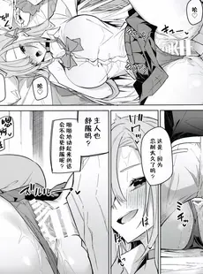 [Chinese][Manga](C103) [準特注くろますく (へたれん)] アスナと一週間後に。 (ブルーアーカイブ) [欶澜汉化组]