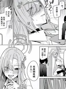 [Chinese][Manga](C103) [準特注くろますく (へたれん)] アスナと一週間後に。 (ブルーアーカイブ) [欶澜汉化组]