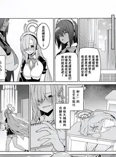 [Chinese][Manga](C103) [準特注くろますく (へたれん)] アスナと一週間後に。 (ブルーアーカイブ) [欶澜汉化组]