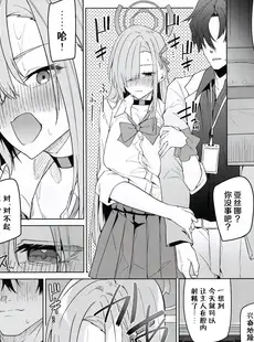 [Chinese][Manga](C103) [準特注くろますく (へたれん)] アスナと一週間後に。 (ブルーアーカイブ) [欶澜汉化组]