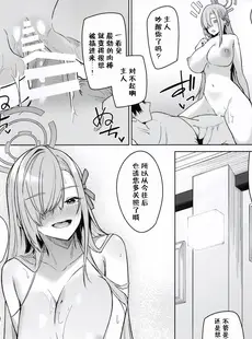 [Chinese][Manga](C103) [準特注くろますく (へたれん)] アスナと一週間後に。 (ブルーアーカイブ) [欶澜汉化组]