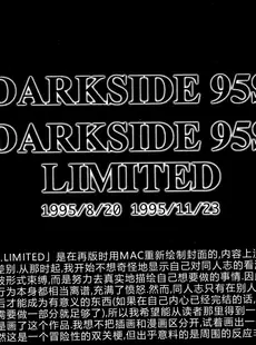 [Chinese][Manga](C52) [STUDIO VANGUARD (TWILIGHT)] DARKSIDE SPECIAL 3 [中国翻訳]