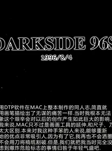 [Chinese][Manga](C52) [STUDIO VANGUARD (TWILIGHT)] DARKSIDE SPECIAL 3 [中国翻訳]