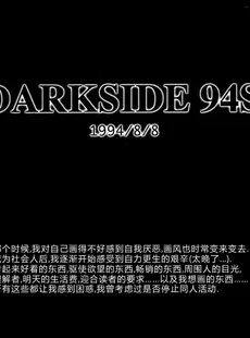 [Chinese][Manga](C52) [STUDIO VANGUARD (TWILIGHT)] DARKSIDE SPECIAL 3 [中国翻訳]