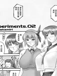 [Chinese][Manga](C67) [へらぶな (いるまかみり)] experiments.02 (orz.) (デッド・オア・アライブ) [风驰电掣幽灵特快呼啸汉化]