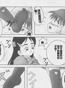 [Chinese][Manga](C68) [AFJ (Ashi_O)] ふたりはズリキュア Max Hard (ふたりはプリキュア Max Heart) [一个人汉化]