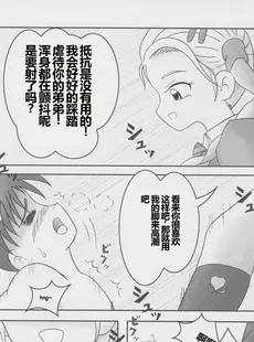 [Chinese][Manga](C68) [AFJ (Ashi_O)] ふたりはズリキュア Max Hard (ふたりはプリキュア Max Heart) [一个人汉化]