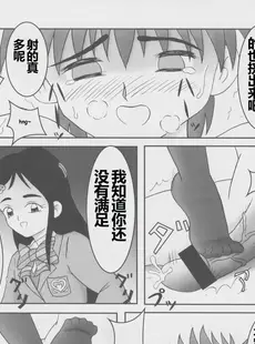 [Chinese][Manga](C68) [AFJ (Ashi_O)] ふたりはズリキュア Max Hard (ふたりはプリキュア Max Heart) [一个人汉化]