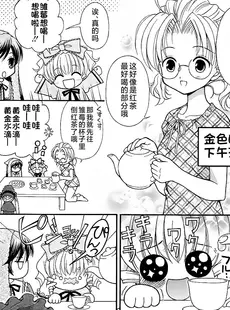 [Chinese][Manga](C68) [MIKI HOUSE (美樹めぐり)] Orange Pekoe (ローゼンメイデン) [不咕鸟汉化组]