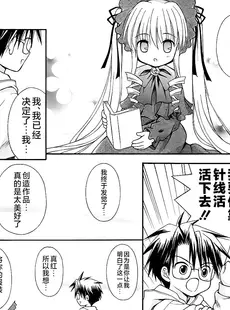 [Chinese][Manga](C68) [MIKI HOUSE (美樹めぐり)] Orange Pekoe (ローゼンメイデン) [不咕鸟汉化组]