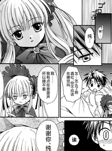 [Chinese][Manga](C68) [MIKI HOUSE (美樹めぐり)] Orange Pekoe (ローゼンメイデン) [不咕鸟汉化组]