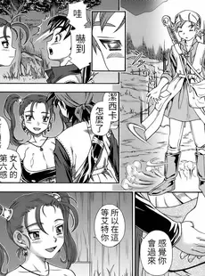 [Chinese][Manga](C68) [ケンソウオガワ (フクダーダ)] ゼシカミルク8.0 (ドラゴンクエストVIII) [中国翻訳][無修正]