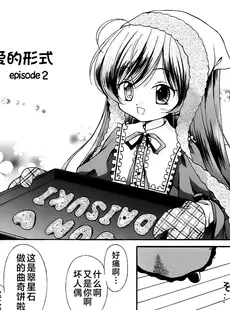 [Chinese][Manga](C69) [MIKIHOUSE (美樹めぐり,美樹とんぴ)] Homemade Sweets (ローゼンメイデン) [不咕鸟汉化组]