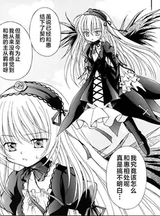 [Chinese][Manga](C70) [MIKI HOUSE (美樹めぐり)] 銀のエンゼル (ローゼンメイデン) [不咕鸟汉化组]