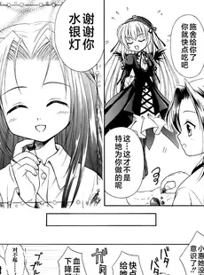 [Chinese][Manga](C70) [MIKI HOUSE (美樹めぐり)] 銀のエンゼル (ローゼンメイデン) [不咕鸟汉化组]