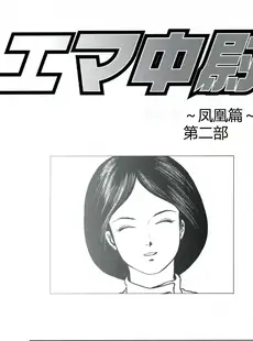 [Chinese][Manga](C70) [スカートつき (keso)] エマ中尉 (機動戦士Ｚガンダム) [机翻漫友会]