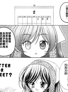 [Chinese][Manga](C71) [MIKIHOUSE (美樹めぐり)] Bitter & Sweet (ローゼンメイデン) [不咕鸟汉化组]