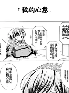 [Chinese][Manga](C71) [MIKIHOUSE (美樹めぐり)] Bitter & Sweet (ローゼンメイデン) [不咕鸟汉化组]