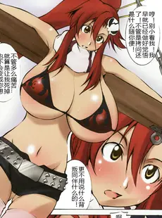 [Chinese][Manga](C72) [アルゴラグニア (みこしろ本人)] 邪道王2007 グレンラガン (天元突破グレンラガン) [中国翻訳]