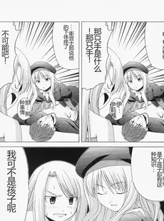 [Chinese][Manga](C72) [自称清純派 (ヒロユキ)] Saber ～ヒロユキFate同人誌総集編＋α～ (Fate stay night、月姬) [机翻漫友会][Doujinshi]