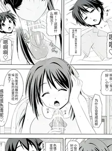 [Chinese][Manga](C77) [Turning Point (うえひろ)] そらおとぼん (そらのおとしもの) [天使汉化] [v2]