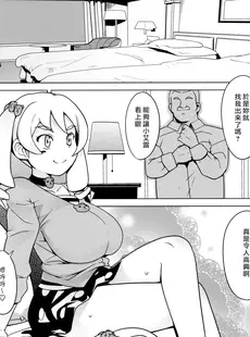 [Chinese][Manga](C81) [フニフニラボ (たまごろー)] チビッコビッチハンターズ 1 (デジモンクロスウォーズ) [黑咖啡个人汉化][nice大夫个人重嵌][無修正]