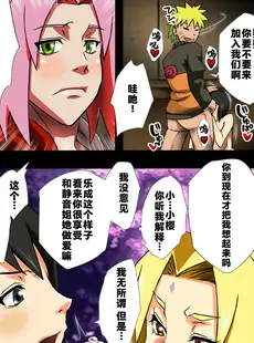 [Chinese][Manga](C82) [からきし傭兵団 真雅 (砂原渉)] 木ノ葉仙人掌 (NARUTO -ナルト-) [カラー化] [海虎战神汉化组汉化][無修正] [v2]