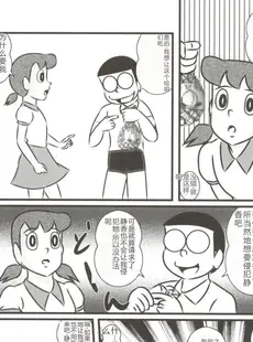 [Chinese][Manga](C83) [和泉屋 (手仕事屋古兵衛)] F19 (ドラえもん) [中国翻訳]