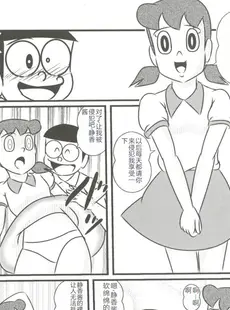 [Chinese][Manga](C83) [和泉屋 (手仕事屋古兵衛)] F19 (ドラえもん) [中国翻訳]