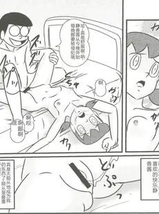 [Chinese][Manga](C83) [和泉屋 (手仕事屋古兵衛)] F19 (ドラえもん) [中国翻訳]