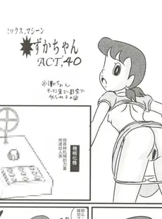 [Chinese][Manga](C83) [和泉屋 (手仕事屋古兵衛)] F19 (ドラえもん) [中国翻訳]