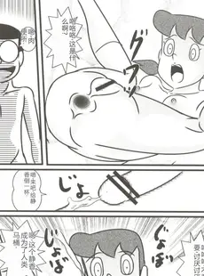 [Chinese][Manga](C83) [和泉屋 (手仕事屋古兵衛)] F19 (ドラえもん) [中国翻訳]