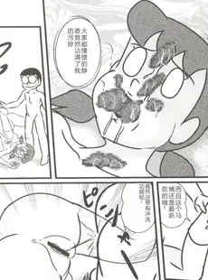 [Chinese][Manga](C83) [和泉屋 (手仕事屋古兵衛)] F19 (ドラえもん) [中国翻訳]