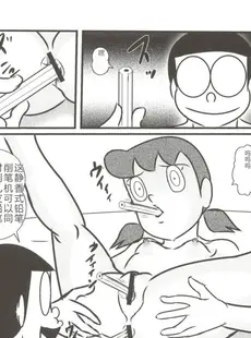 [Chinese][Manga](C83) [和泉屋 (手仕事屋古兵衛)] F19 (ドラえもん) [中国翻訳]