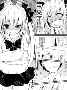 [Chinese][Manga](C85) [しおのや (おしお)] ツインテールなあの子のヒミツ [白杨汉化组]