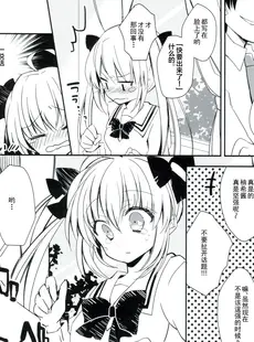 [Chinese][Manga](C85) [しおのや (おしお)] ツインテールなあの子のヒミツ [白杨汉化组]