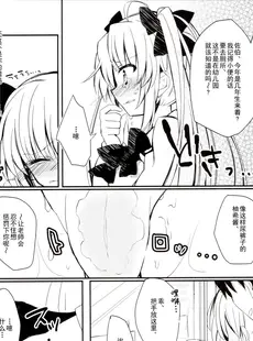 [Chinese][Manga](C85) [しおのや (おしお)] ツインテールなあの子のヒミツ [白杨汉化组]