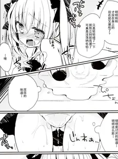 [Chinese][Manga](C85) [しおのや (おしお)] ツインテールなあの子のヒミツ [白杨汉化组]