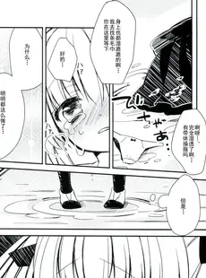 [Chinese][Manga](C85) [しおのや (おしお)] ツインテールなあの子のヒミツ [白杨汉化组]