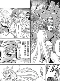 [Chinese][Manga](C85) [サークル太平天国 (堀川悟郎)] 犯され姫 一章 [中国翻訳]