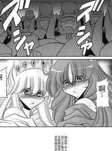 [Chinese][Manga](C85) [サークル太平天国 (堀川悟郎)] 犯され姫 一章 [中国翻訳]