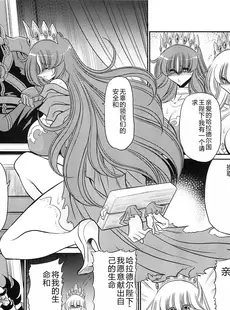 [Chinese][Manga](C85) [サークル太平天国 (堀川悟郎)] 犯され姫 一章 [中国翻訳]