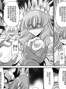 [Chinese][Manga](C85) [サークル太平天国 (堀川悟郎)] 犯され姫 一章 [中国翻訳]