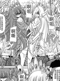 [Chinese][Manga](C86) [サークル太平天国 (堀川悟郎)] 犯され姫 二章 [中国翻訳]