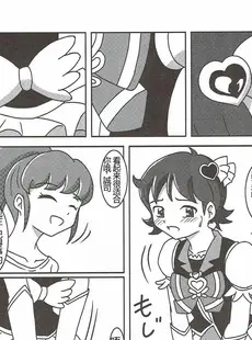 [Chinese][Manga](C87) [AFJ (Ashi_O)] ハピネスチャージズリキュア!2 (ハピネスチャージプリキュア!) [一个人汉化]