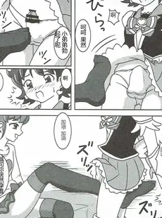 [Chinese][Manga](C87) [AFJ (Ashi_O)] ハピネスチャージズリキュア!2 (ハピネスチャージプリキュア!) [一个人汉化]