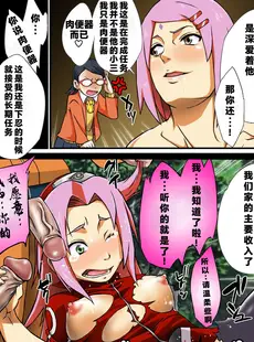 [Chinese][Manga](C87) [からきし傭兵団 真雅 (砂原渉)] 木ノ葉丼 (BORUTO -ボルト-) [カラー化] [黑条汉化][海虎战神汉化组汉化][無修正]