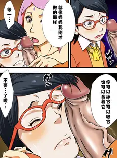 [Chinese][Manga](C87) [からきし傭兵団 真雅 (砂原渉)] 木ノ葉丼 (BORUTO -ボルト-) [カラー化] [黑条汉化][海虎战神汉化组汉化][無修正]