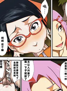 [Chinese][Manga](C87) [からきし傭兵団 真雅 (砂原渉)] 木ノ葉丼 (BORUTO -ボルト-) [カラー化] [黑条汉化][海虎战神汉化组汉化][無修正]